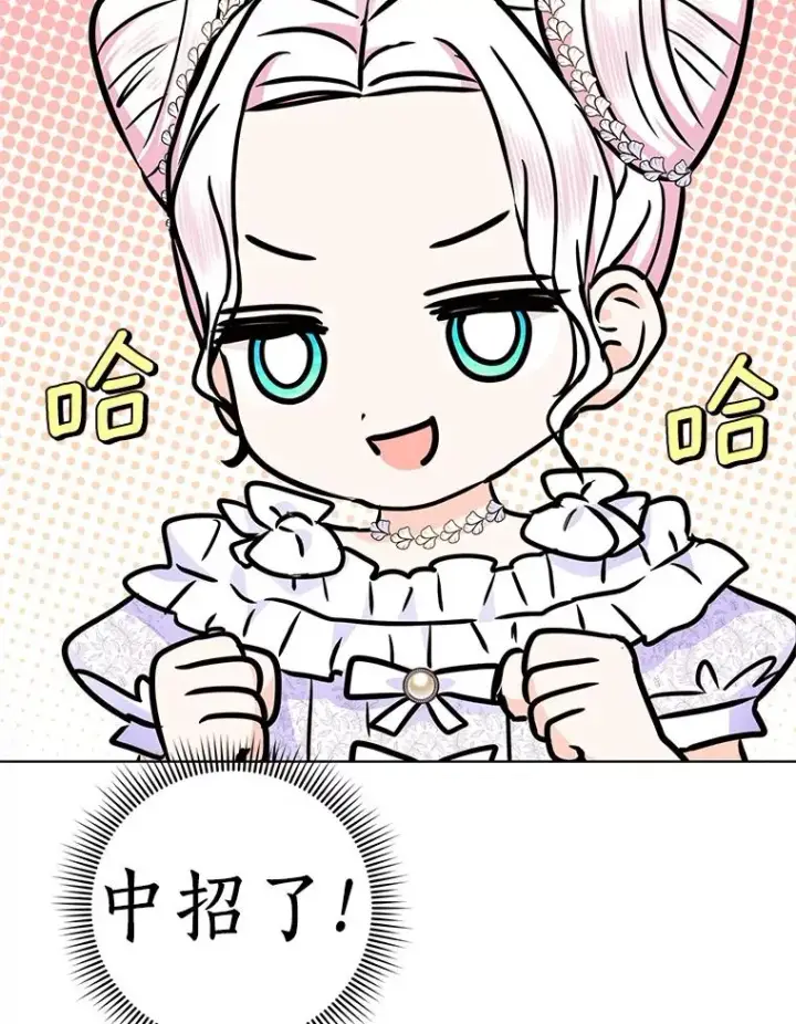 漫画《私生公主的第十次人生》31.完胜第40张图