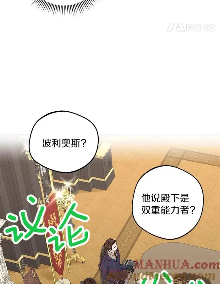 漫画《私生公主的第十次人生》31.完胜第41张图