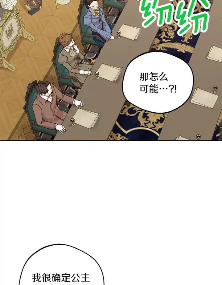 漫画《私生公主的第十次人生》31.完胜第42张图
