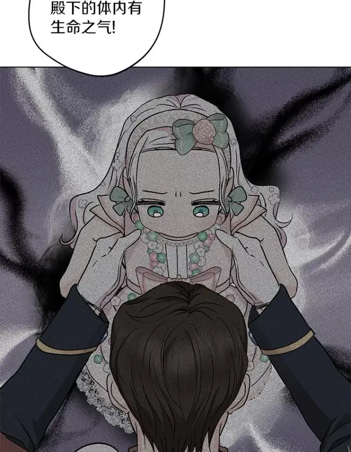 漫画《私生公主的第十次人生》31.完胜第43张图