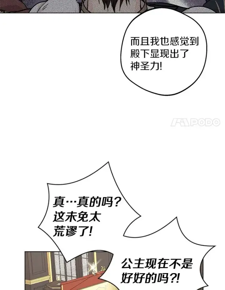 漫画《私生公主的第十次人生》31.完胜第44张图
