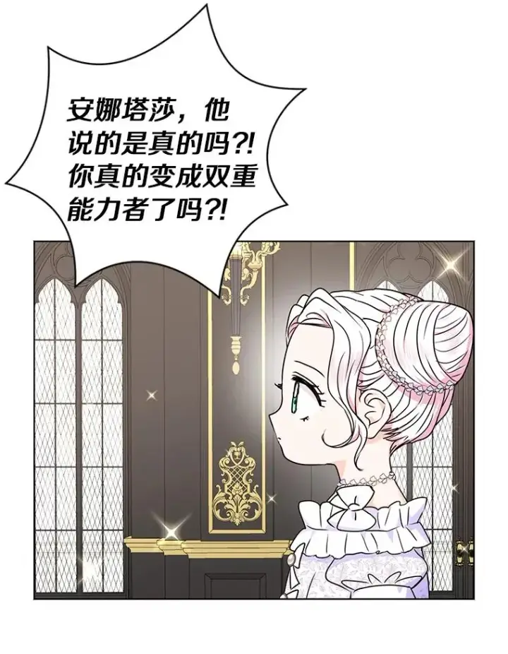 漫画《私生公主的第十次人生》31.完胜第46张图