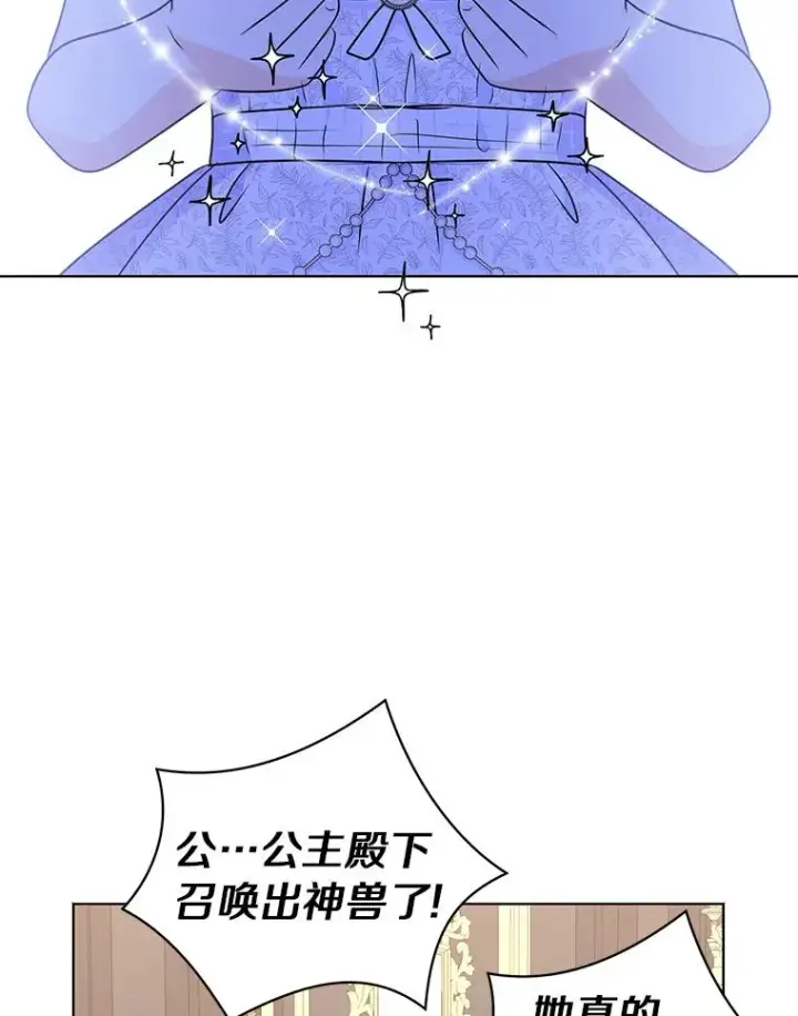 漫画《私生公主的第十次人生》31.完胜第52张图
