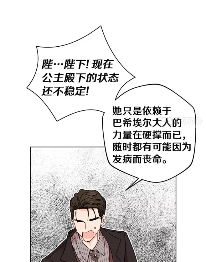 漫画《私生公主的第十次人生》31.完胜第54张图