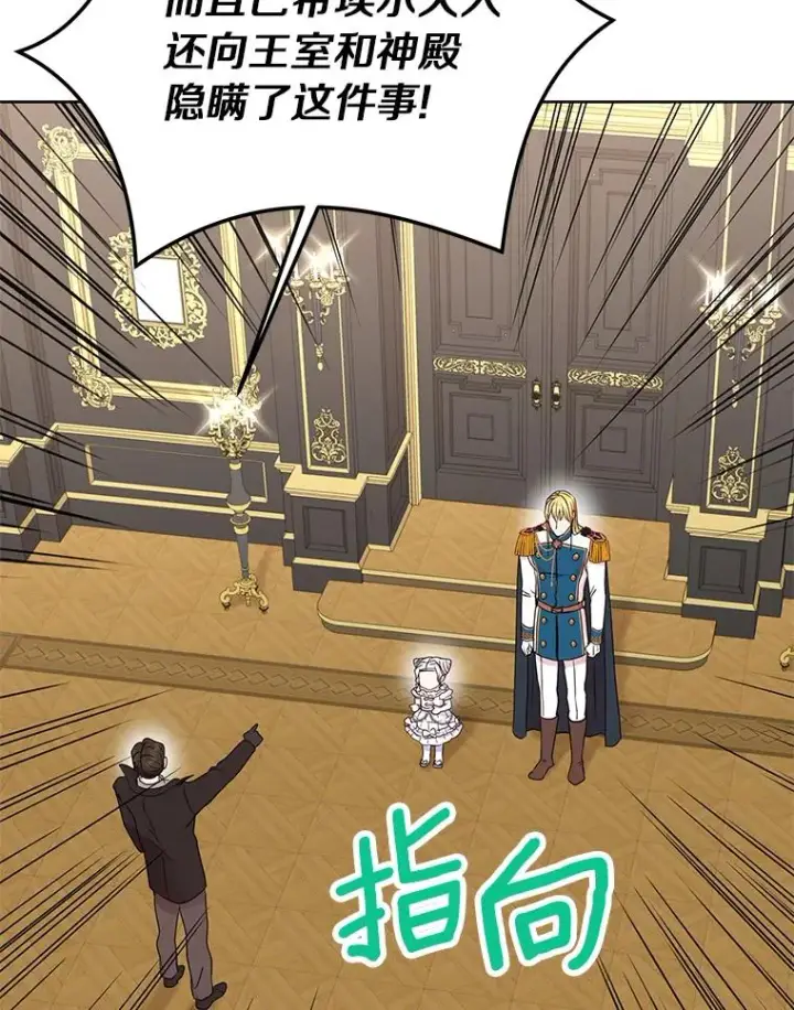 漫画《私生公主的第十次人生》31.完胜第56张图