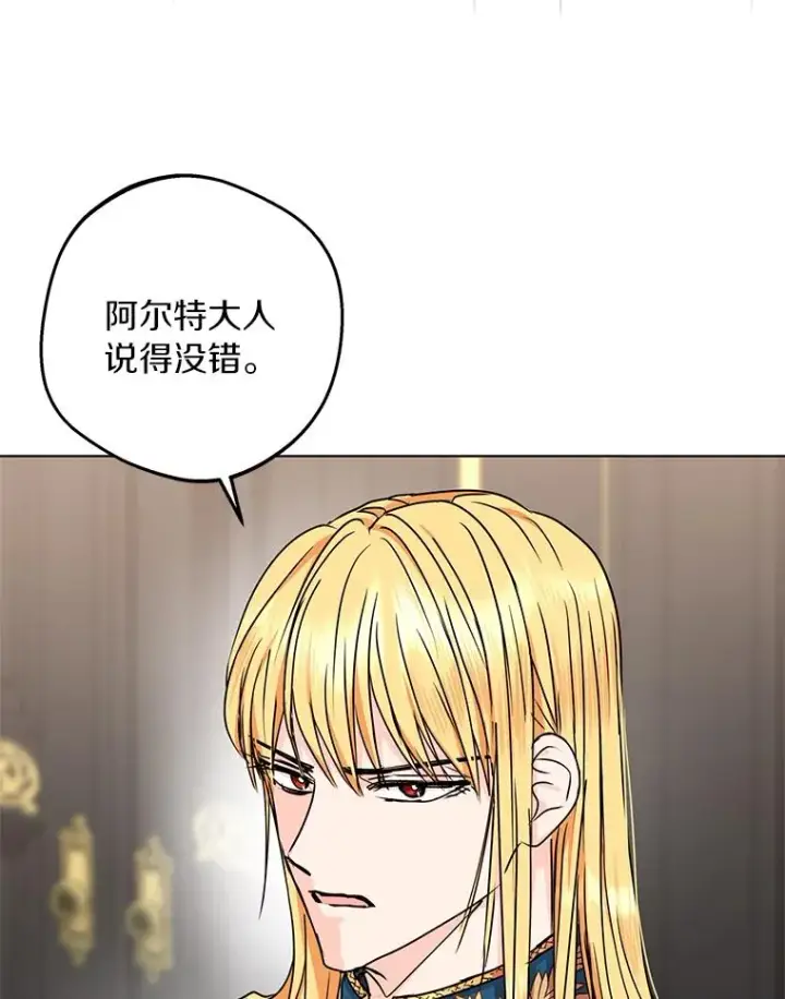 漫画《私生公主的第十次人生》31.完胜第58张图