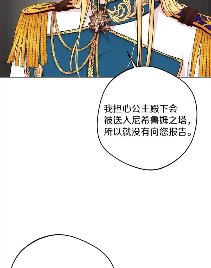 漫画《私生公主的第十次人生》31.完胜第59张图