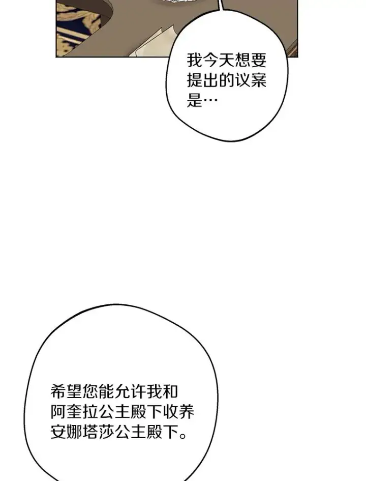 漫画《私生公主的第十次人生》31.完胜第6张图