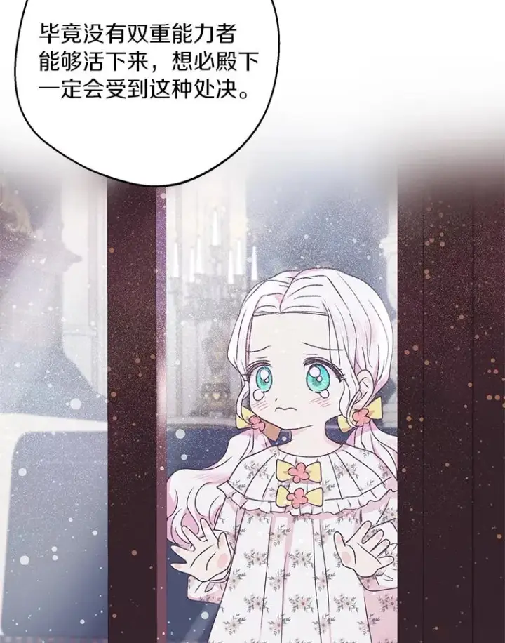 漫画《私生公主的第十次人生》31.完胜第60张图