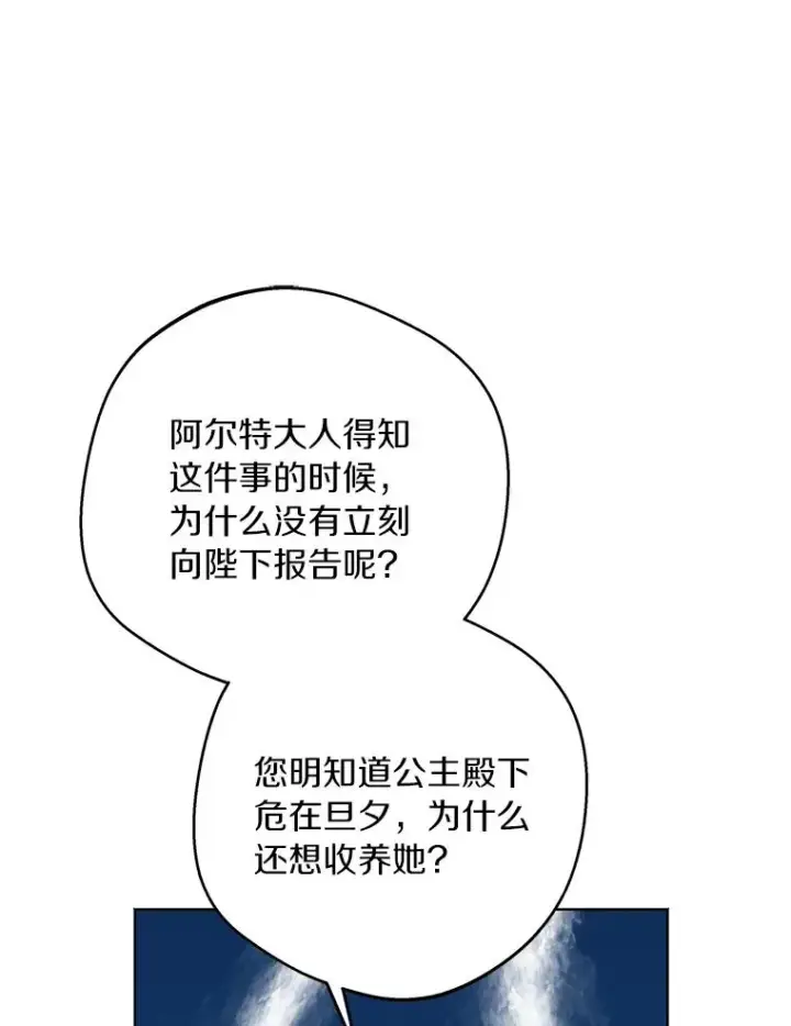 漫画《私生公主的第十次人生》31.完胜第63张图