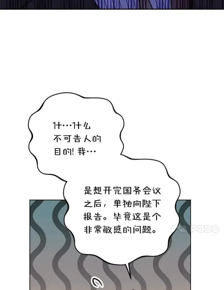 漫画《私生公主的第十次人生》31.完胜第67张图