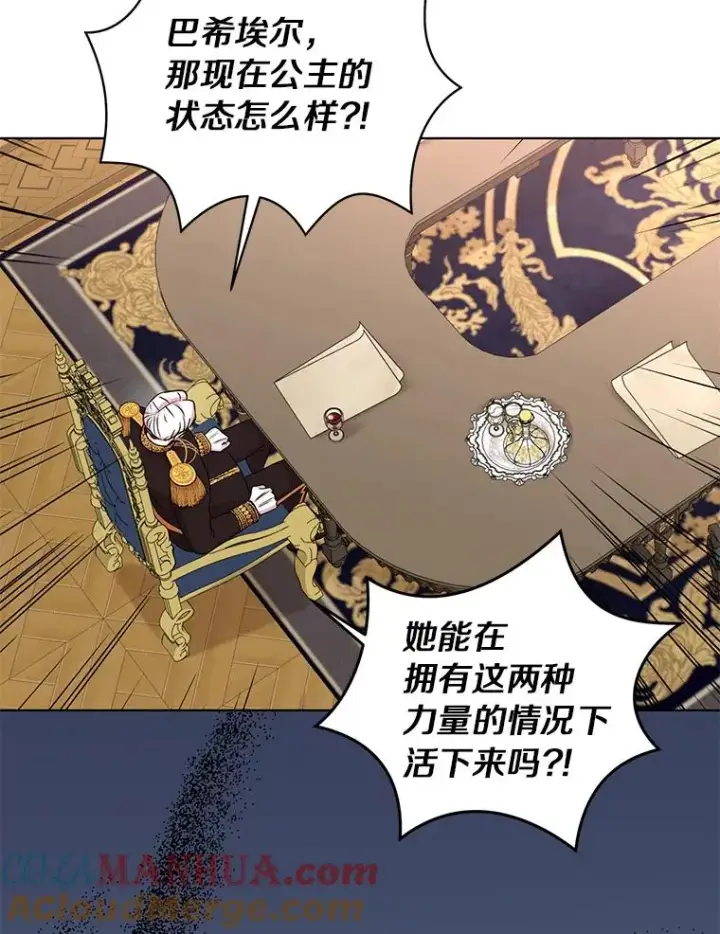 漫画《私生公主的第十次人生》31.完胜第69张图