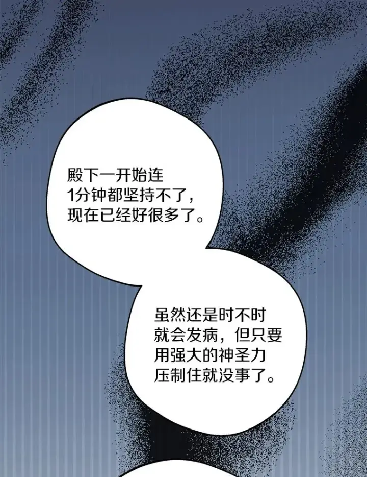 漫画《私生公主的第十次人生》31.完胜第70张图