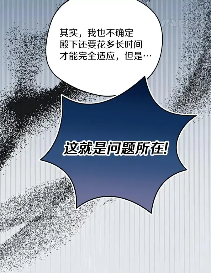 漫画《私生公主的第十次人生》31.完胜第71张图