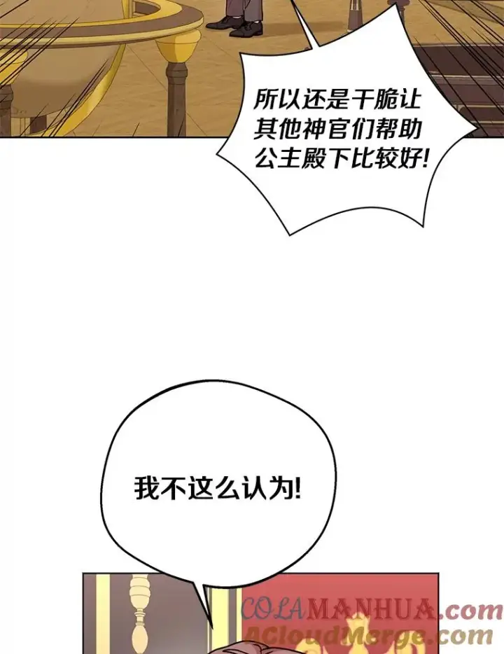 漫画《私生公主的第十次人生》31.完胜第73张图