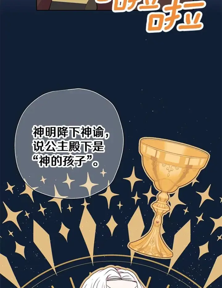 漫画《私生公主的第十次人生》31.完胜第75张图