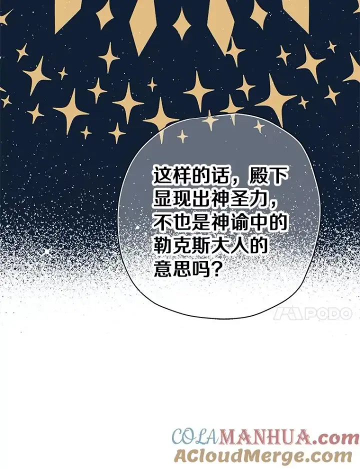 漫画《私生公主的第十次人生》31.完胜第77张图