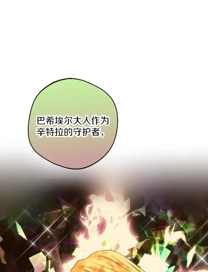 漫画《私生公主的第十次人生》31.完胜第78张图