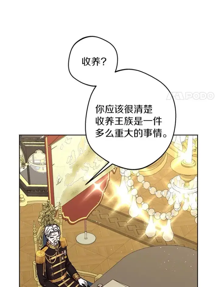 漫画《私生公主的第十次人生》31.完胜第8张图