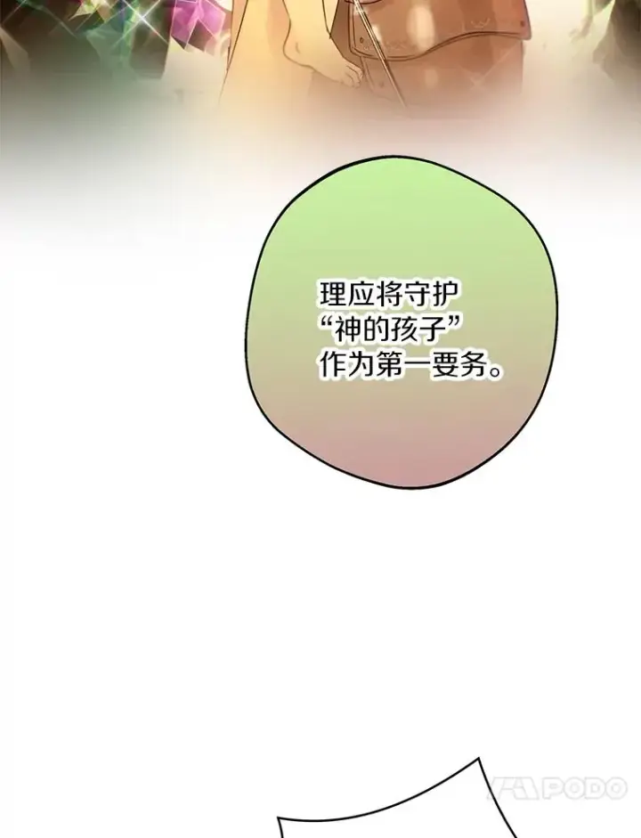 漫画《私生公主的第十次人生》31.完胜第80张图