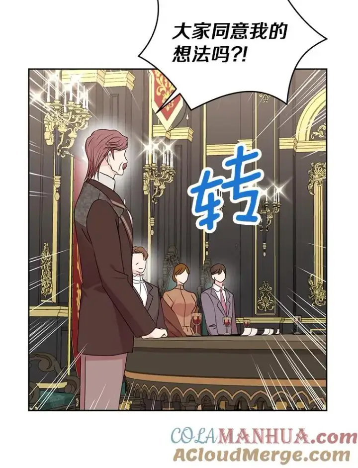漫画《私生公主的第十次人生》31.完胜第81张图