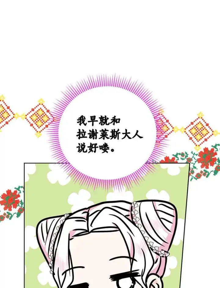 漫画《私生公主的第十次人生》31.完胜第83张图