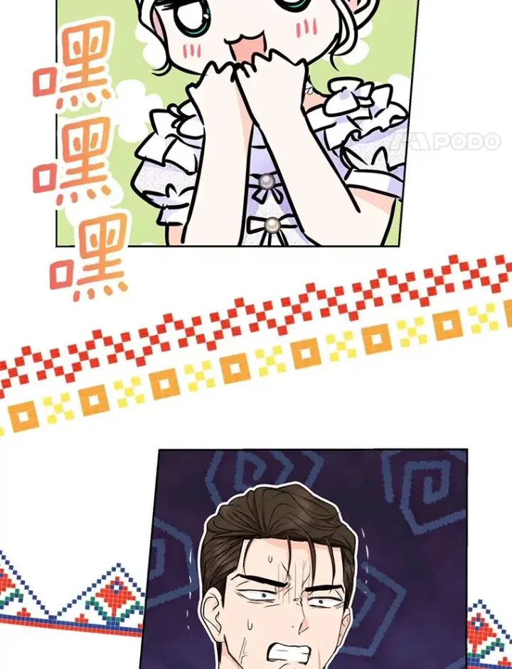 漫画《私生公主的第十次人生》31.完胜第84张图