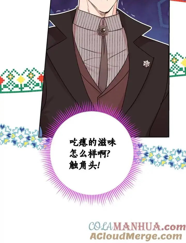 漫画《私生公主的第十次人生》31.完胜第85张图