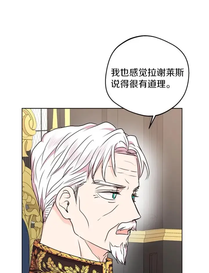 漫画《私生公主的第十次人生》31.完胜第86张图