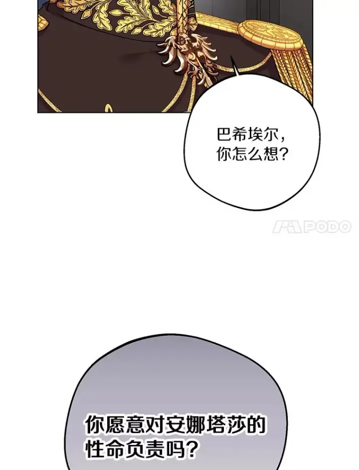 漫画《私生公主的第十次人生》31.完胜第87张图