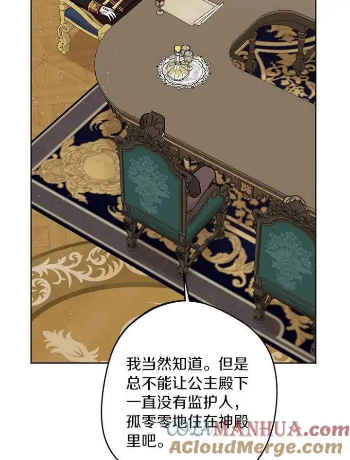 漫画《私生公主的第十次人生》31.完胜第9张图