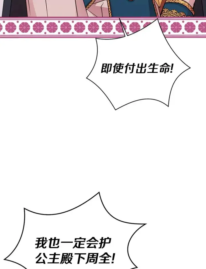 漫画《私生公主的第十次人生》31.完胜第92张图