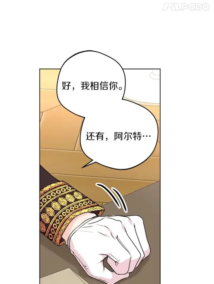 漫画《私生公主的第十次人生》31.完胜第94张图