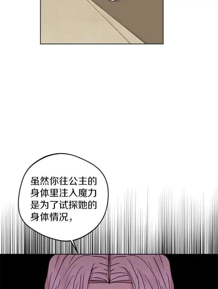 漫画《私生公主的第十次人生》31.完胜第95张图