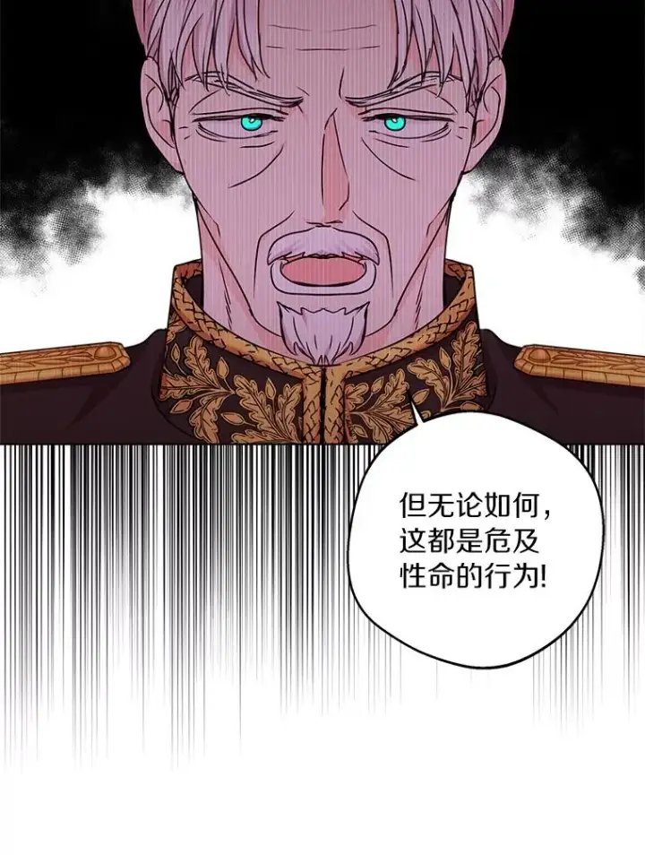 漫画《私生公主的第十次人生》31.完胜第96张图