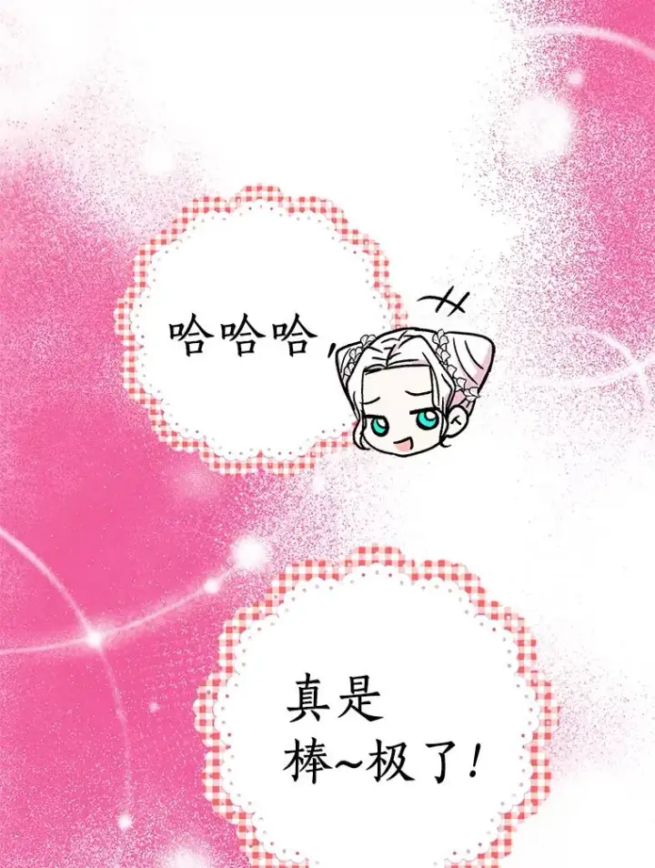 漫画《私生公主的第十次人生》31.完胜第99张图