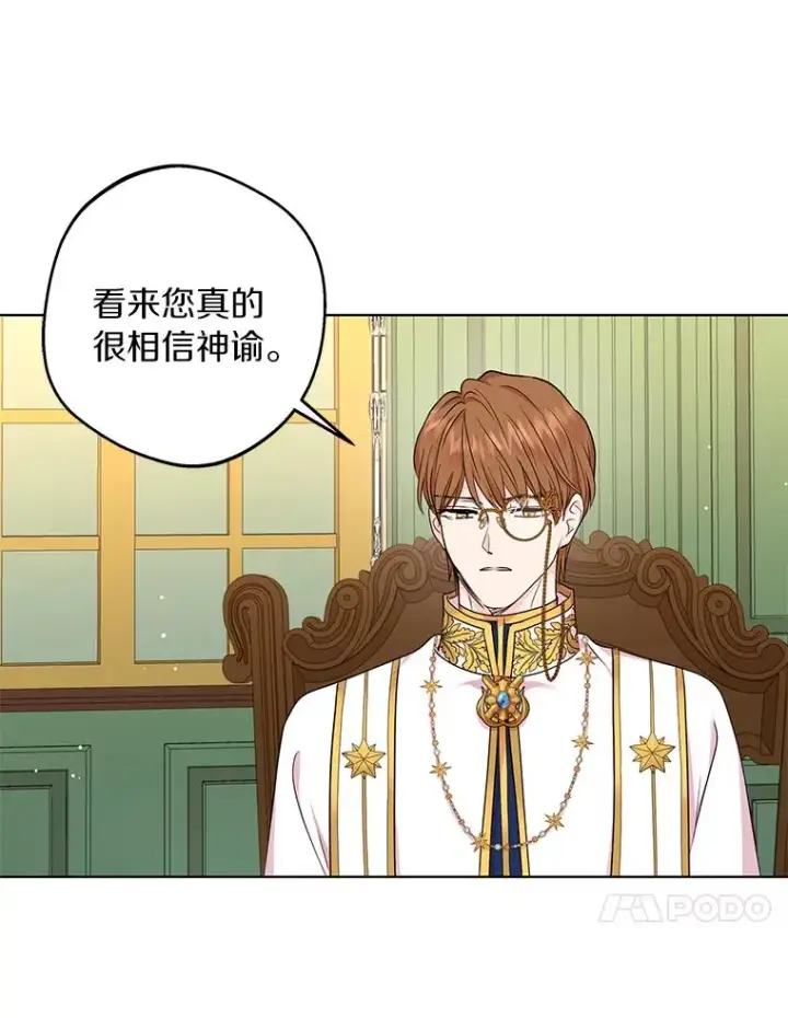 漫画《私生公主的第十次人生》32.尤迪提姆监狱第10张图