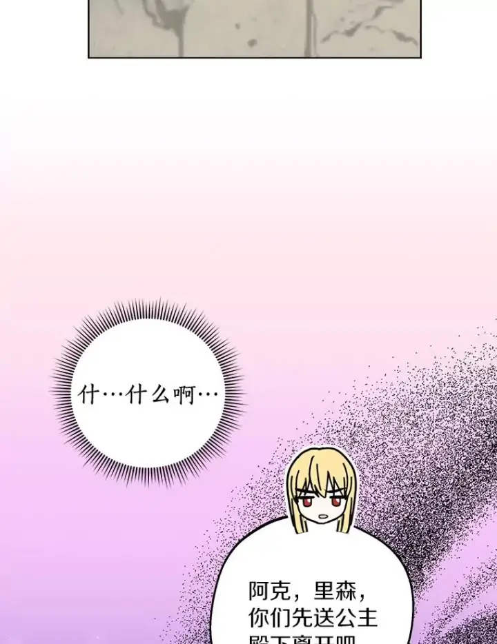 漫画《私生公主的第十次人生》32.尤迪提姆监狱第104张图
