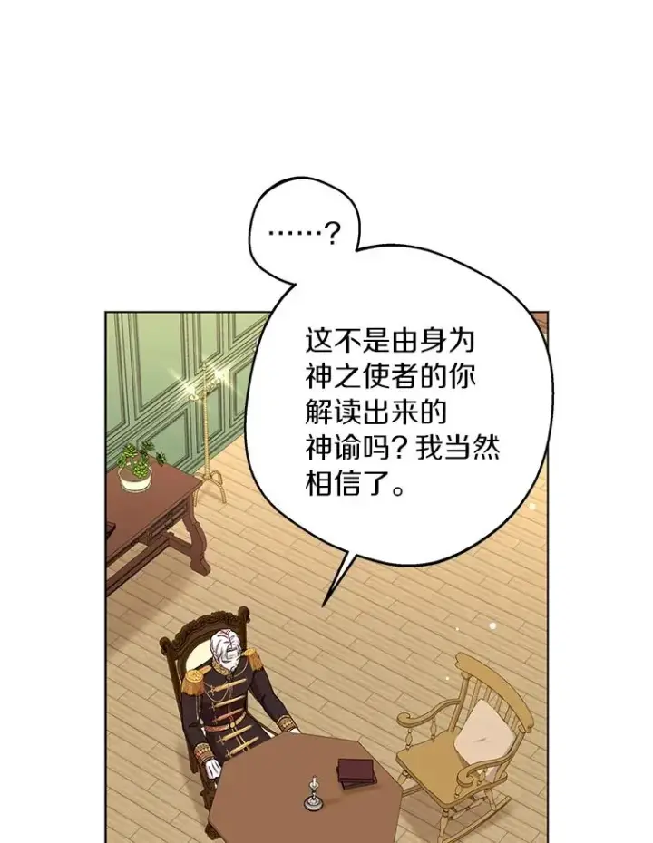 漫画《私生公主的第十次人生》32.尤迪提姆监狱第11张图
