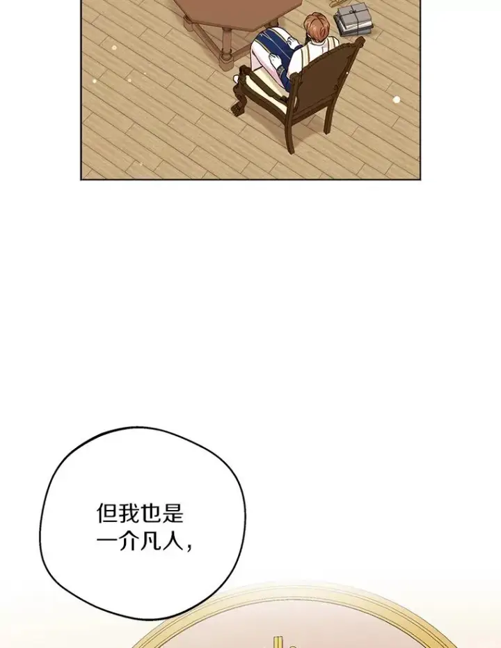 漫画《私生公主的第十次人生》32.尤迪提姆监狱第12张图