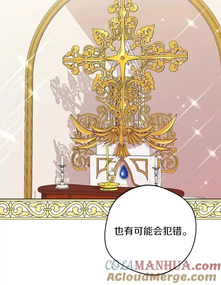 漫画《私生公主的第十次人生》32.尤迪提姆监狱第13张图