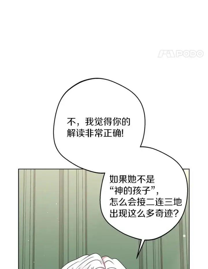 漫画《私生公主的第十次人生》32.尤迪提姆监狱第14张图