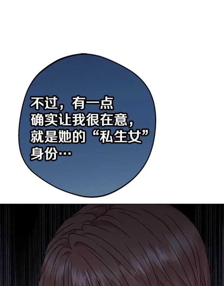 漫画《私生公主的第十次人生》32.尤迪提姆监狱第16张图