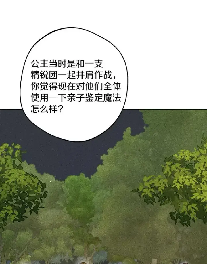 漫画《私生公主的第十次人生》32.尤迪提姆监狱第18张图