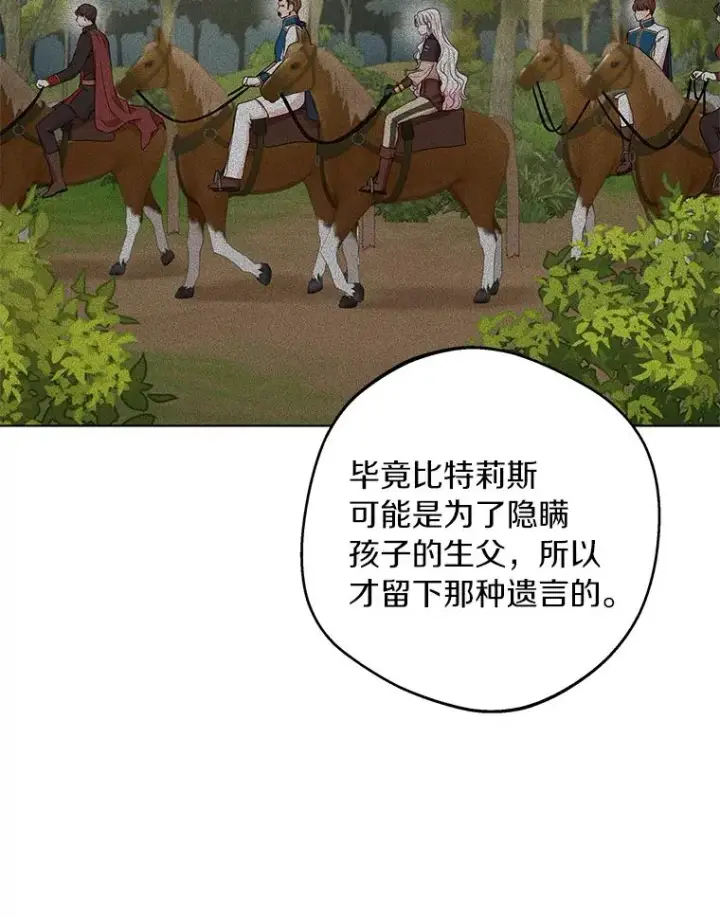 漫画《私生公主的第十次人生》32.尤迪提姆监狱第19张图