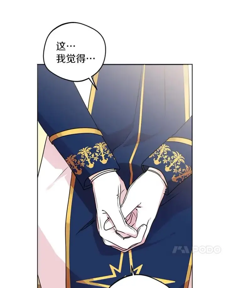 漫画《私生公主的第十次人生》32.尤迪提姆监狱第20张图