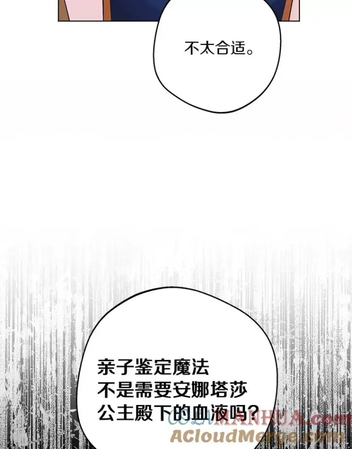 漫画《私生公主的第十次人生》32.尤迪提姆监狱第21张图
