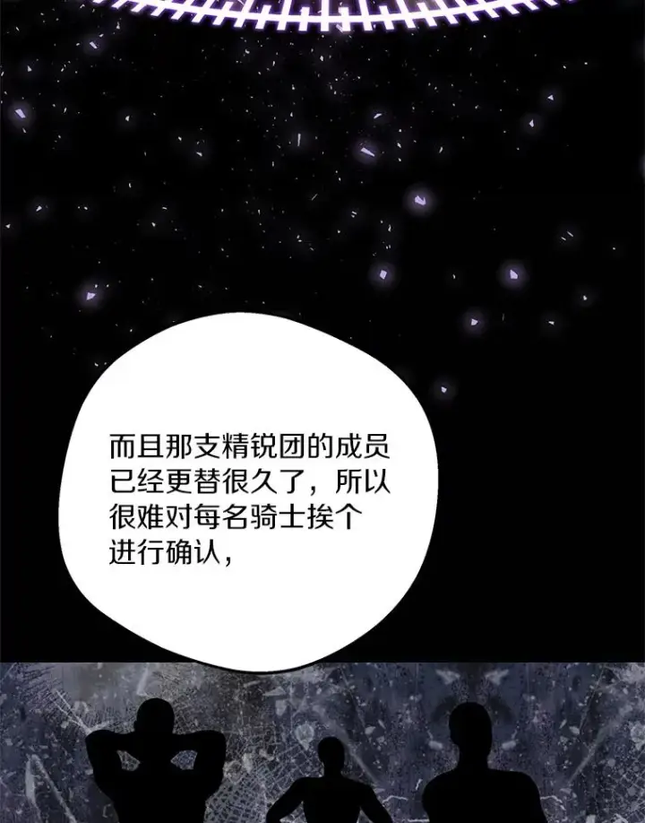 漫画《私生公主的第十次人生》32.尤迪提姆监狱第23张图