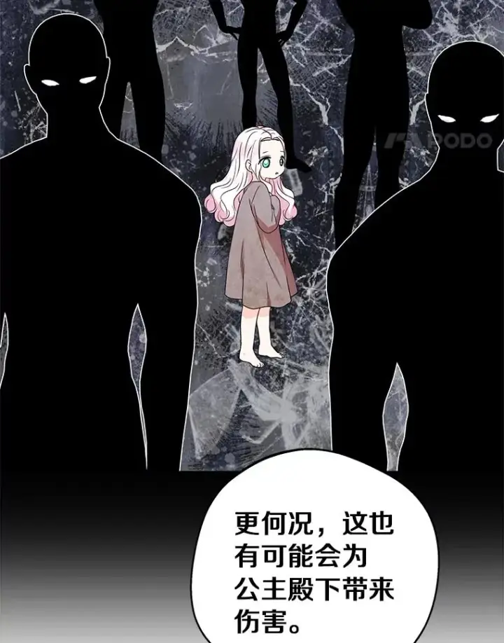 漫画《私生公主的第十次人生》32.尤迪提姆监狱第24张图