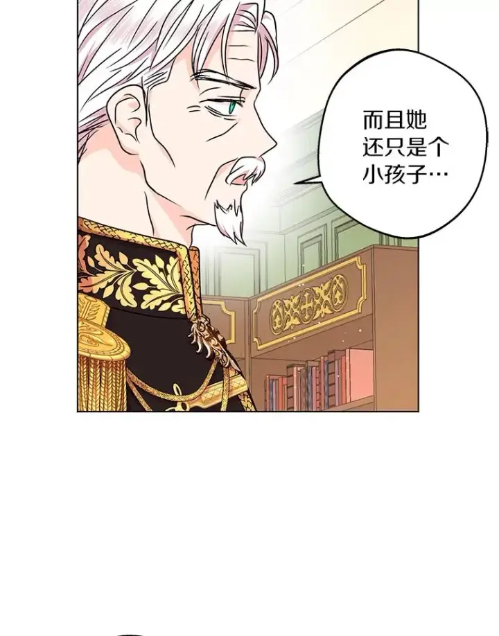 漫画《私生公主的第十次人生》32.尤迪提姆监狱第26张图